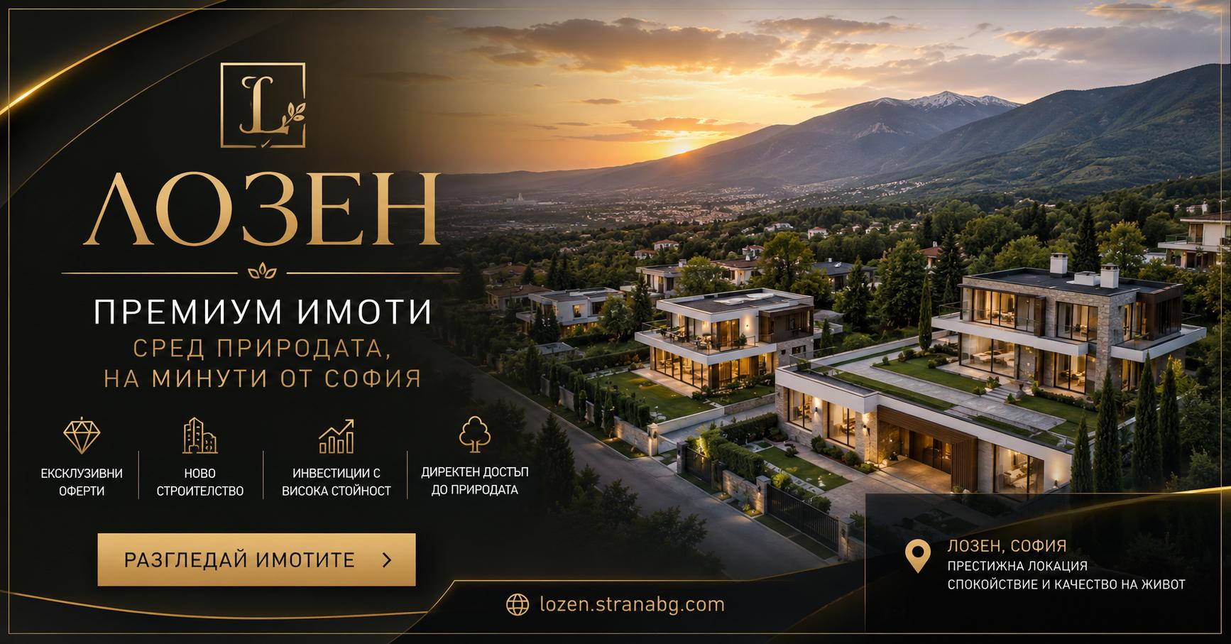 Лозен: имоти до София сред природата